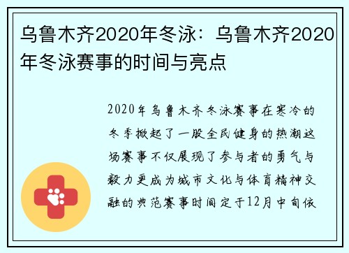 乌鲁木齐2020年冬泳：乌鲁木齐2020年冬泳赛事的时间与亮点