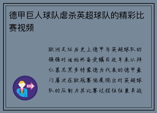 德甲巨人球队虐杀英超球队的精彩比赛视频